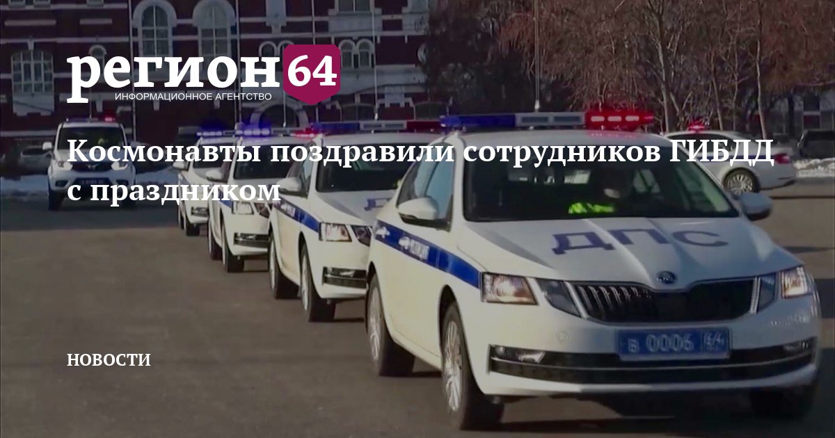 Поздравление Сотруднику Гибдд С Новым Годом