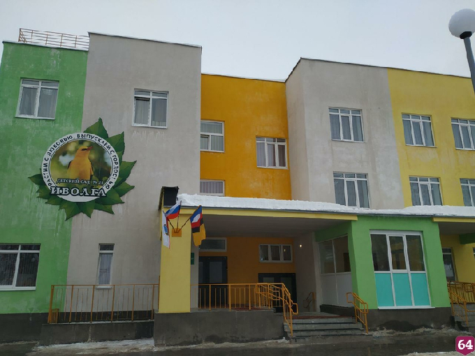 Губернатор высоко оценил новый детский сад в Энгельсе 