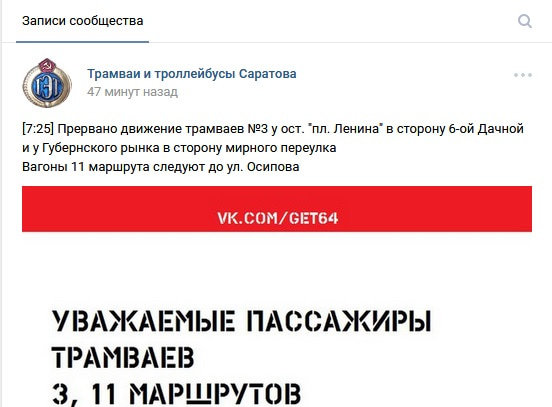 В Саратове в утренний час пик случился сбой в работе трамваев 