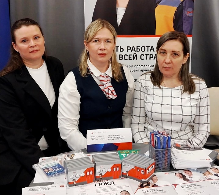 ПривЖД приняла участие во Всероссийской ярмарке трудоустройства «Работа России. Время возможностей»