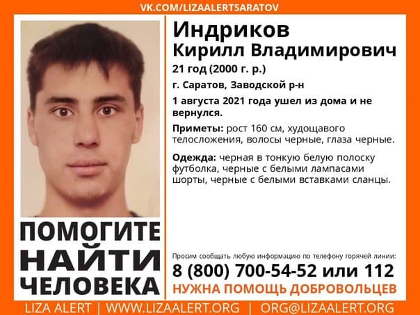Прекращены поиски пропавшего в Саратове 21-летнего юноши