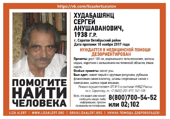 В Саратове разыскивают 79-летнего мужчину с залысинами