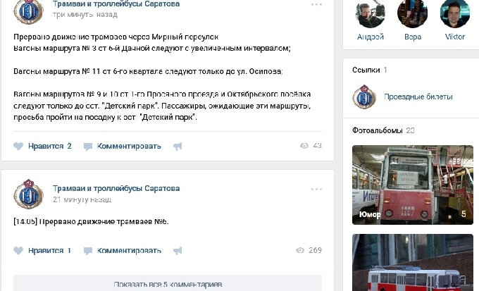 В центре Саратова на 4 маршрутах остановились трамваи 