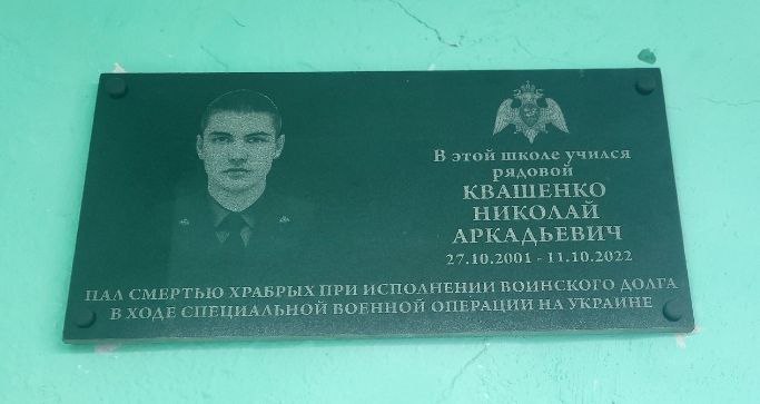Под Саратовом открыли мемориальную доску погибшему в спецоперации