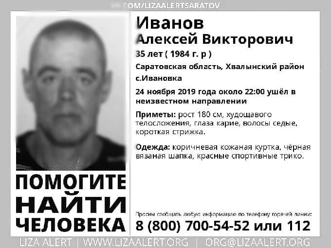 В Саратовской области найден мертвым 35-летний Алексей Иванов