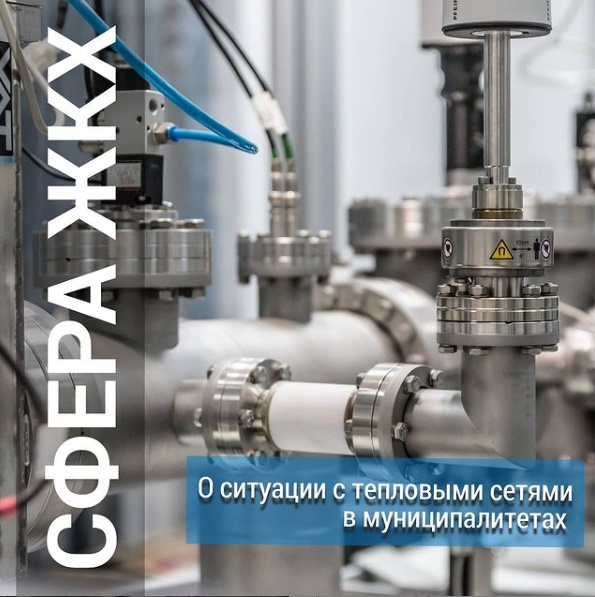 Три тепловых предприятия планируют передать в концессию