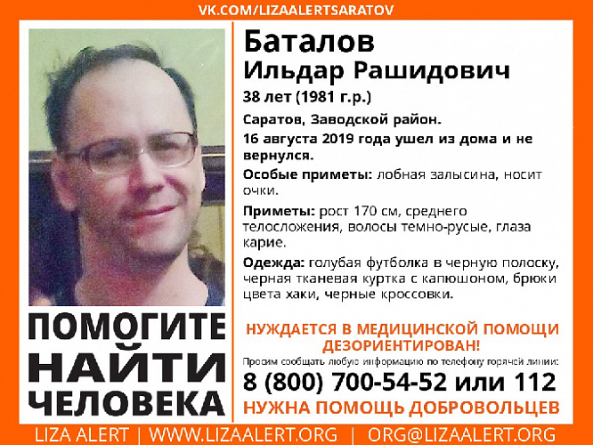 В Саратове нашелся пропавший без вести Баталов