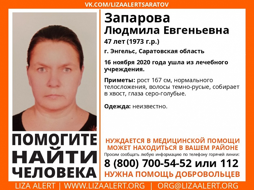 Саратовцам напомнили о пропавшей после больницы женщине