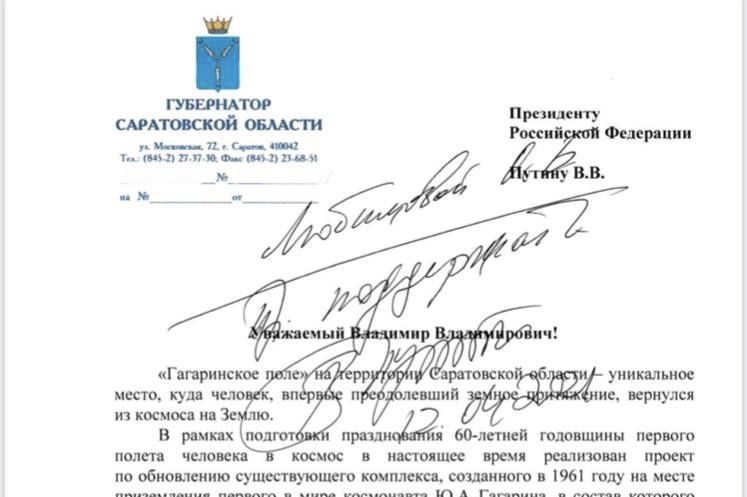 Президент направил обращения Радаева в профильные ведомства