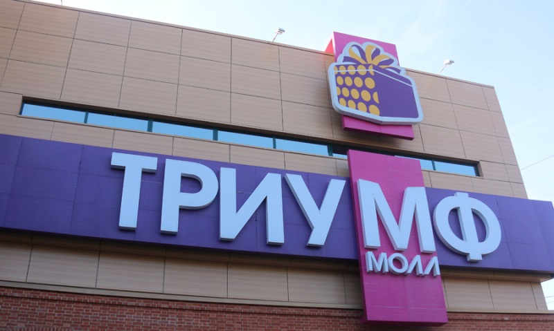 ТЦ Саратова эвакуируют из-за сообщения о минировании
