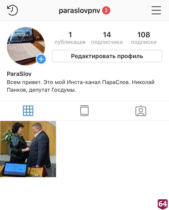 Панков создал личную страницу в Instagram 