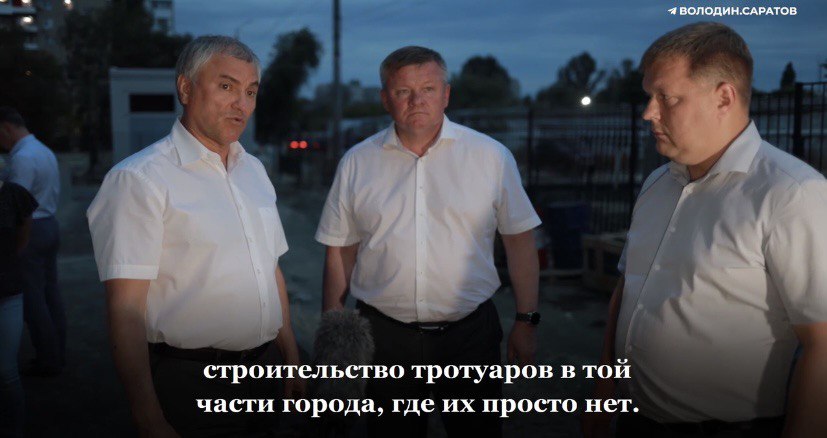 Володин анонсировал программу по благоустройству дворов в Саратове