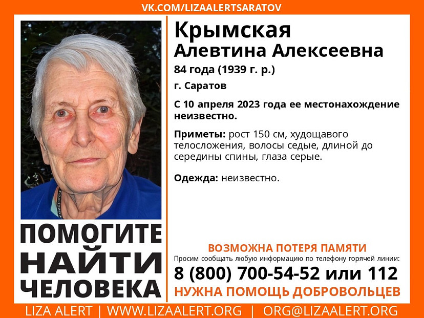 Водителей просят помочь в поисках пропавшей в Саратове пенсионерки