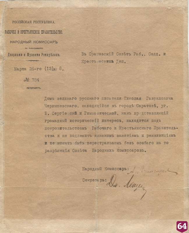 Исполнилось 100 лет охранной грамоте дома Чернышевских в Саратове 