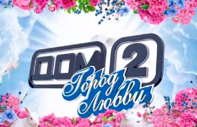 Приставы добились от участника «Дома 2» из Саратова выплаты долга по алиментам