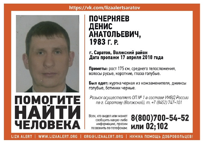 В Саратове разыскивают пропавшего 2 месяца назад Дениса Почерняева 