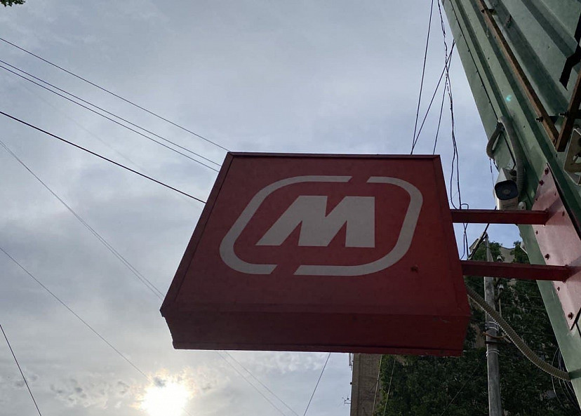 Саратовца осудили за взятки менеджерам «Магнита»