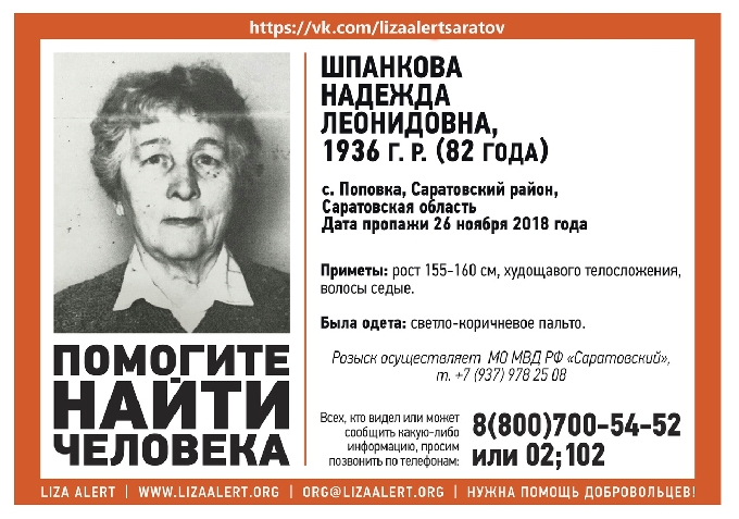 Найдена пропавшая без вести 82-летняя пенсионерка