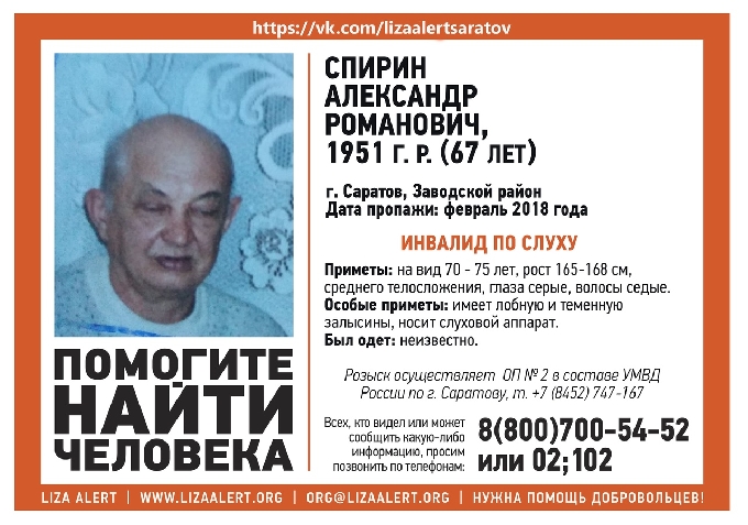 В Саратове продолжаются поиски слабослышащего инвалида 