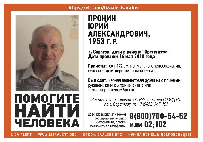 В Саратове разыскивают пропавшего в районе дач «Оргсинтеза» пенсионера 