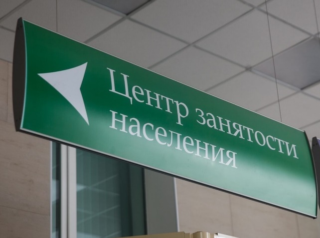 Центры занятости возобновили личный прием граждан 