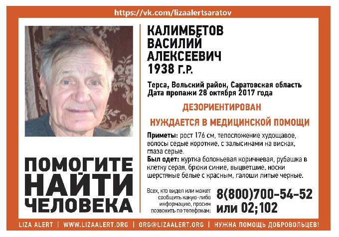 В Саратовской области разыскивают 79-летнего мужчину в галошах
