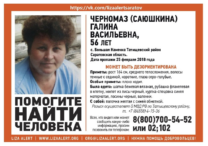 Под Саратовом разыскивают женщину в жилете из лисы и валенках 