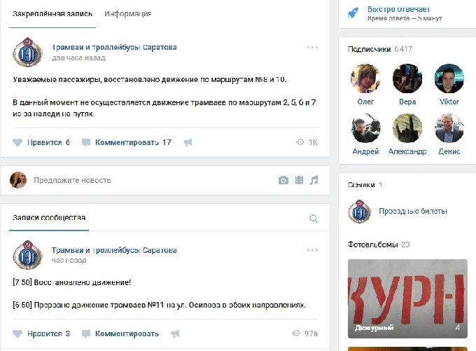 В Саратове остановлено движение трамваев на 4 маршрутах 