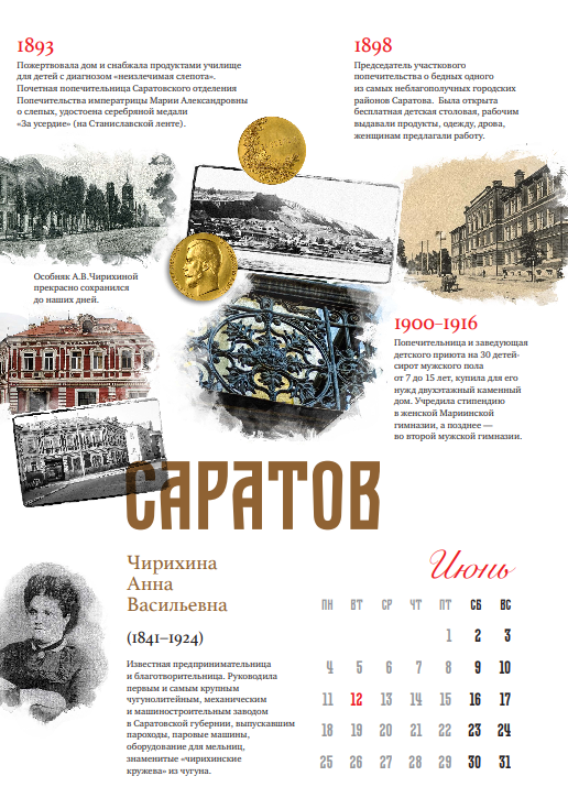 Саратовскую купчиху включили в календарь известных бизнесменов царской России