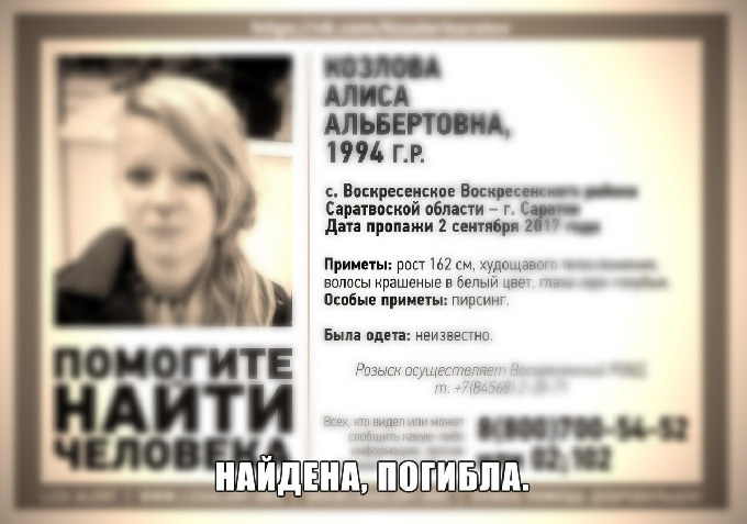 Стали известны подробности загадочной смерти пропавшей девушки