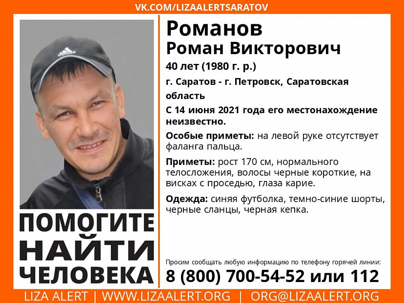 Пропавший месяц назад саратовец нашелся