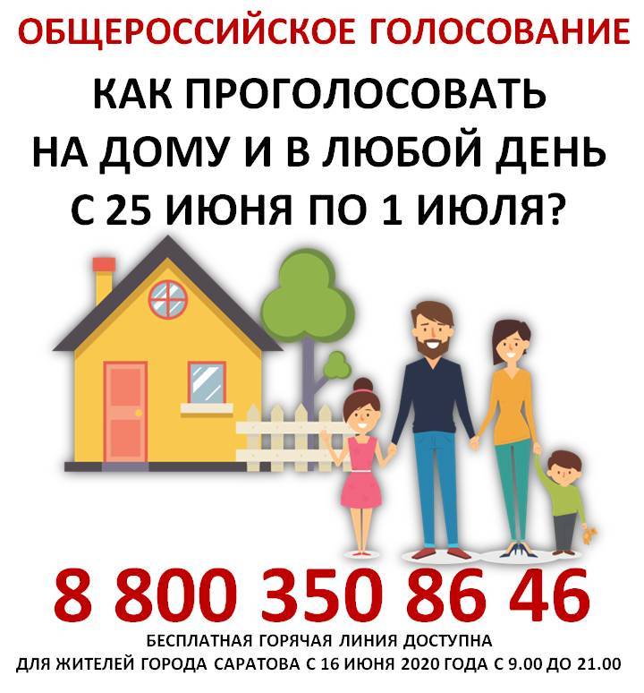 Жители Саратова хотят проголосовать по поправкам в Конституцию во дворе