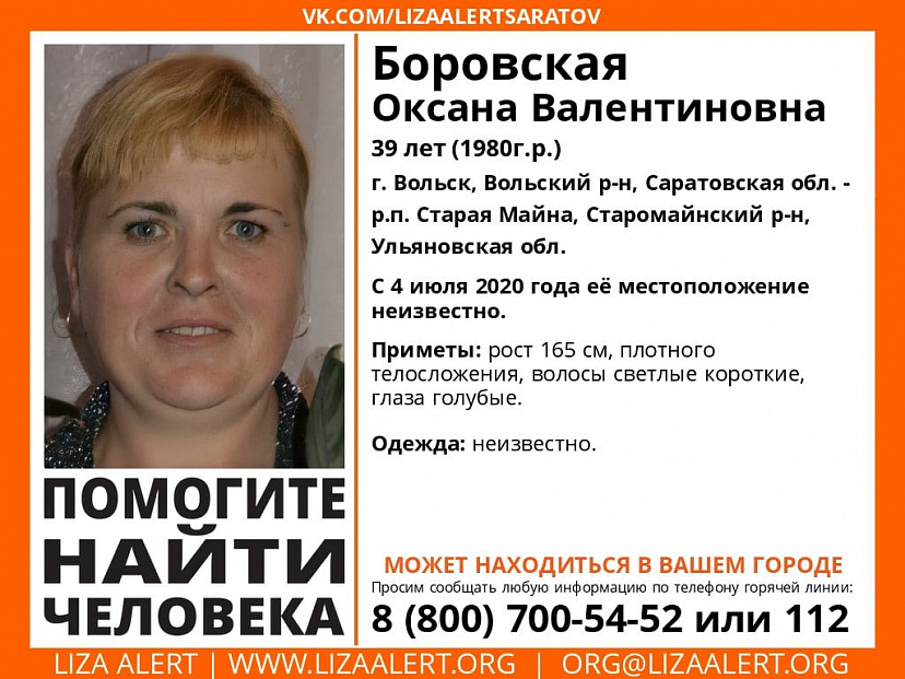 Пропавшая 3 месяца назад Оксана Боровская найдена