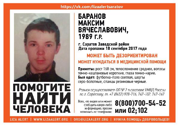 В Саратове разыскивают 28-летнего Максима Баранова