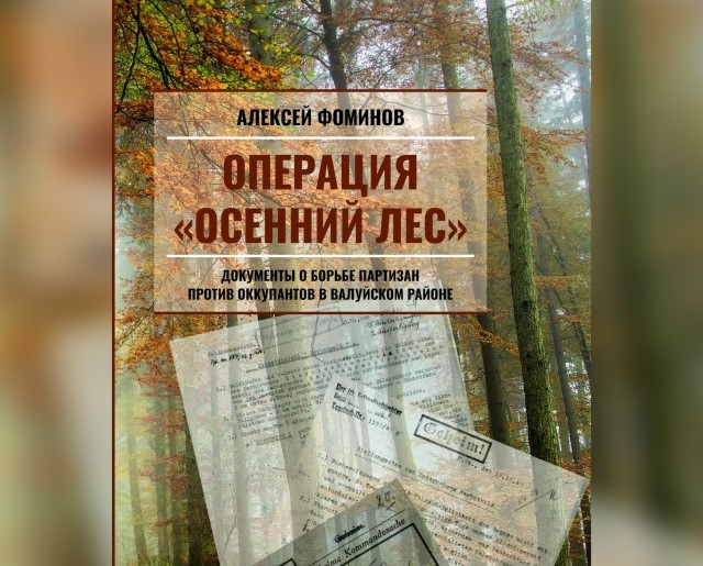 Краевед из Луганска разыскивает родственников саратовской партизанки