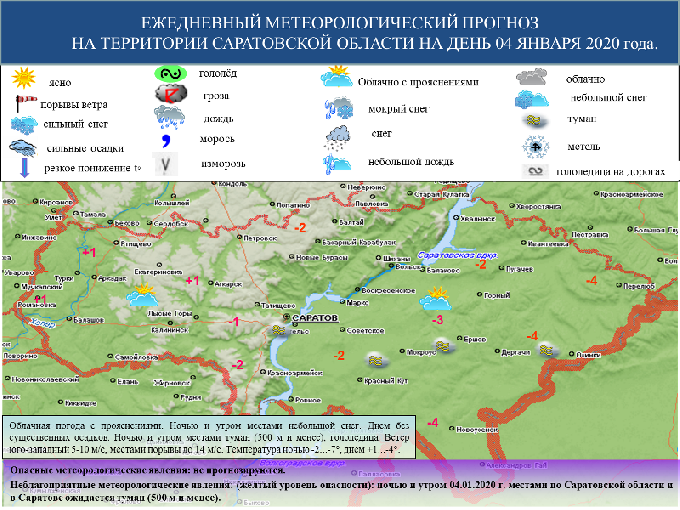 Саратовскую область накроет снегом и туманом