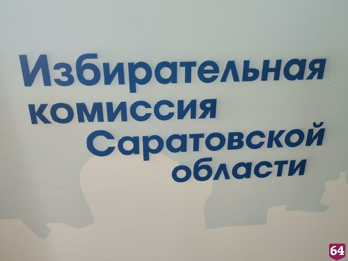 Глава саратовского избиркома прокомментировал удаление члена комиссии с участка  