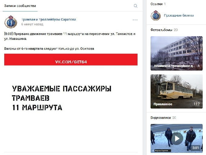 В Саратове временно сократили трамвайный маршрут 