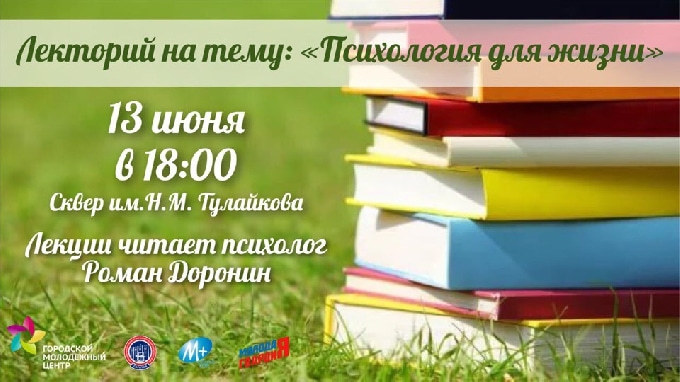 В Саратове стартует курс психологических лекций под открытым небом