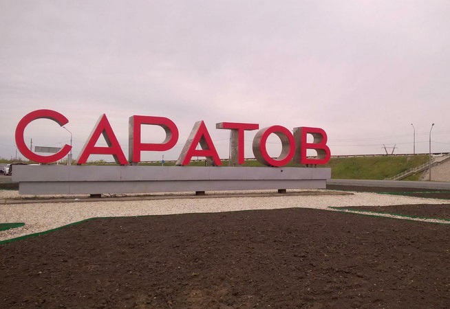 К Саратову присоединили еще восемь территорий
