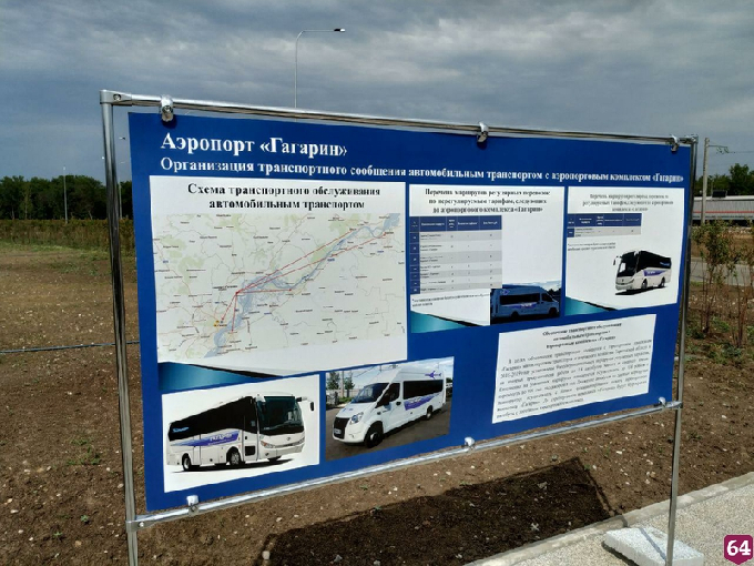 Спикер Госдумы поручил сделать альтернативную дорогу до аэропорта к открытию 