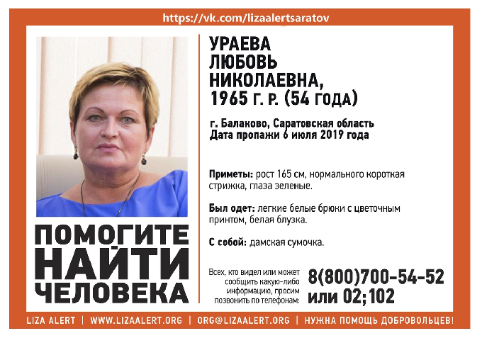 В Балакове разыскивают зеленоглазую женщину в белой одежде