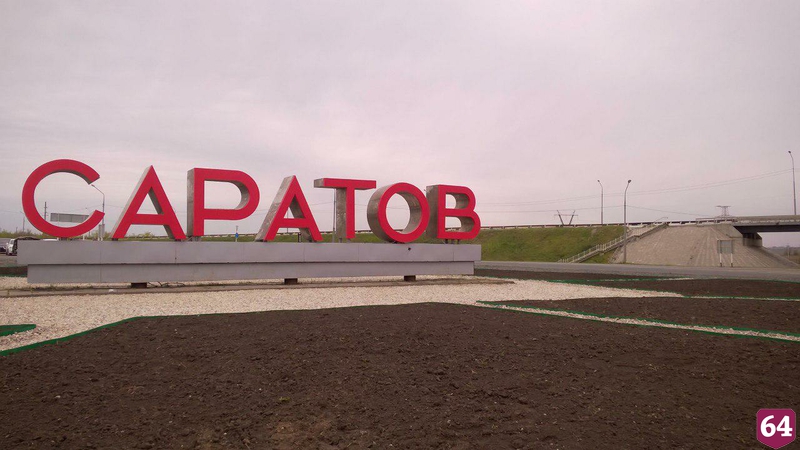 Саратовцы просят изменить закон о земле для многодетных 