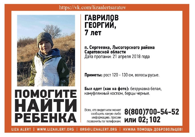 В Лысогорском районе разыскивают пропавшего 7-летнего мальчика