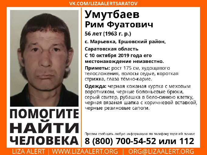 В Саратовской области пропал без вести Рим Умутбаев