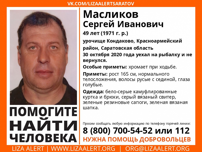 Пропавшего под Саратовом рыбака нашли мертвым