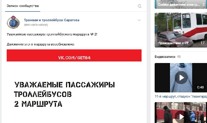 В Саратове на линию вернулись троллейбусы № 2