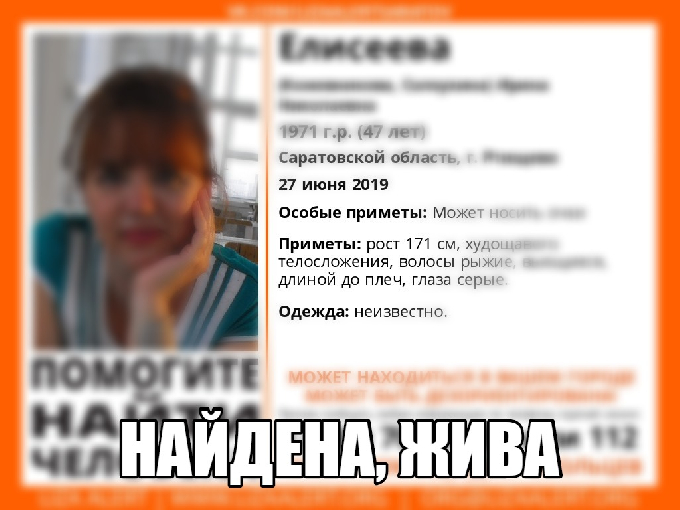 Пропавшая неделю назад Ирина Елисеева найдена 