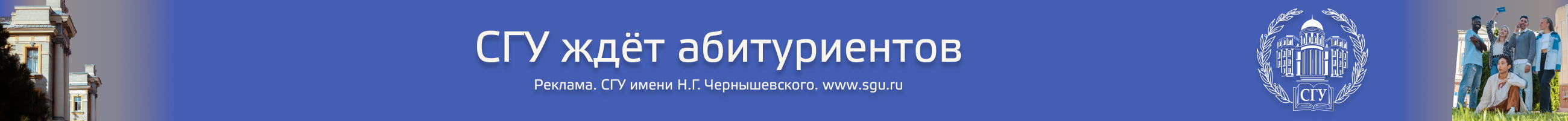 СГУ новый