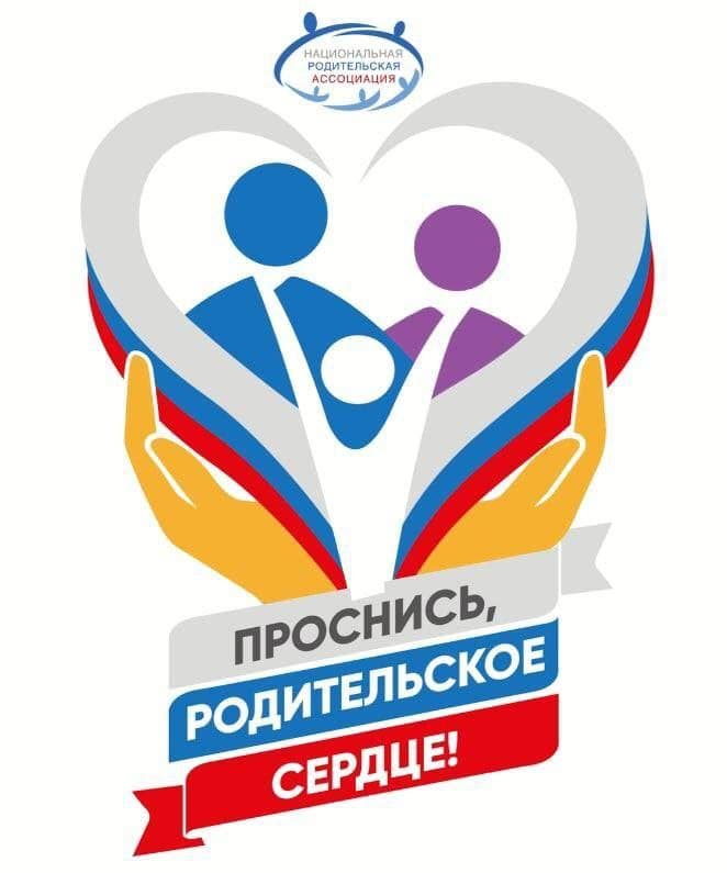 В России стартовала акция «Проснись, родительское сердце»